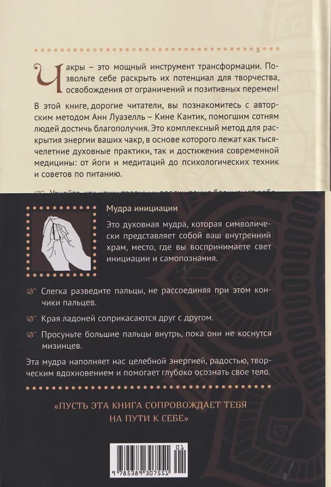Чакры. Управляйте своей энергией