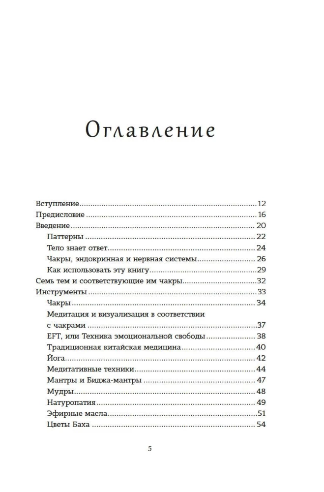 Чакры. Управляйте своей энергией