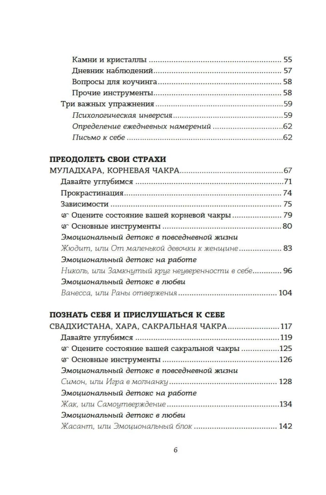 Чакры. Управляйте своей энергией