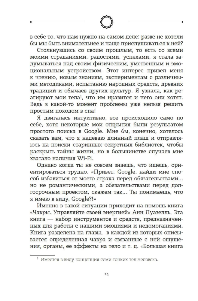 Чакры. Управляйте своей энергией