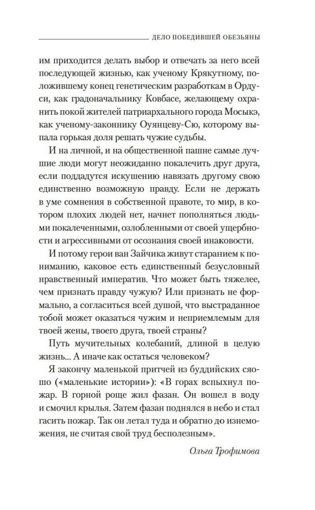 Uzvarējušās pērtiķa lieta
