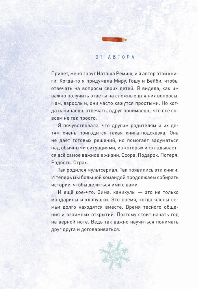 Winter Stories about Mira and Gosha