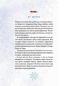 Winter Stories about Mira and Gosha