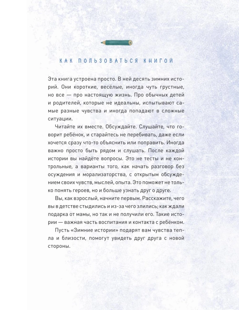 Winter Stories about Mira and Gosha