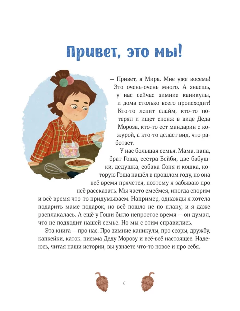Winter Stories about Mira and Gosha