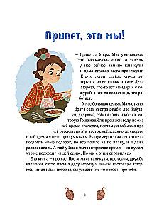 Winter Stories about Mira and Gosha