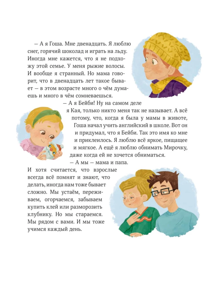 Winter Stories about Mira and Gosha
