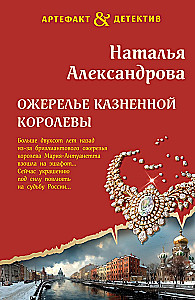 The Necklace of the Executed Queen
