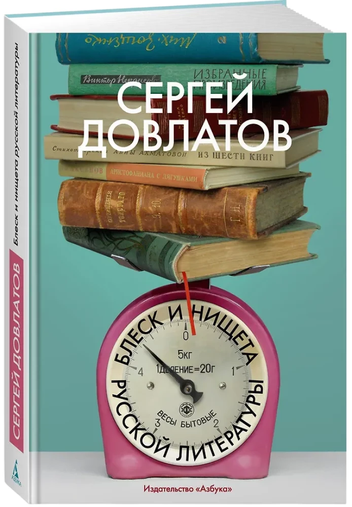 The Brilliance and Poverty of Russian Literature
