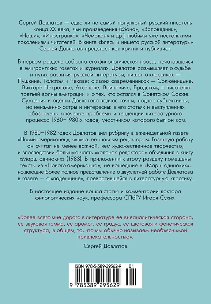 The Brilliance and Poverty of Russian Literature