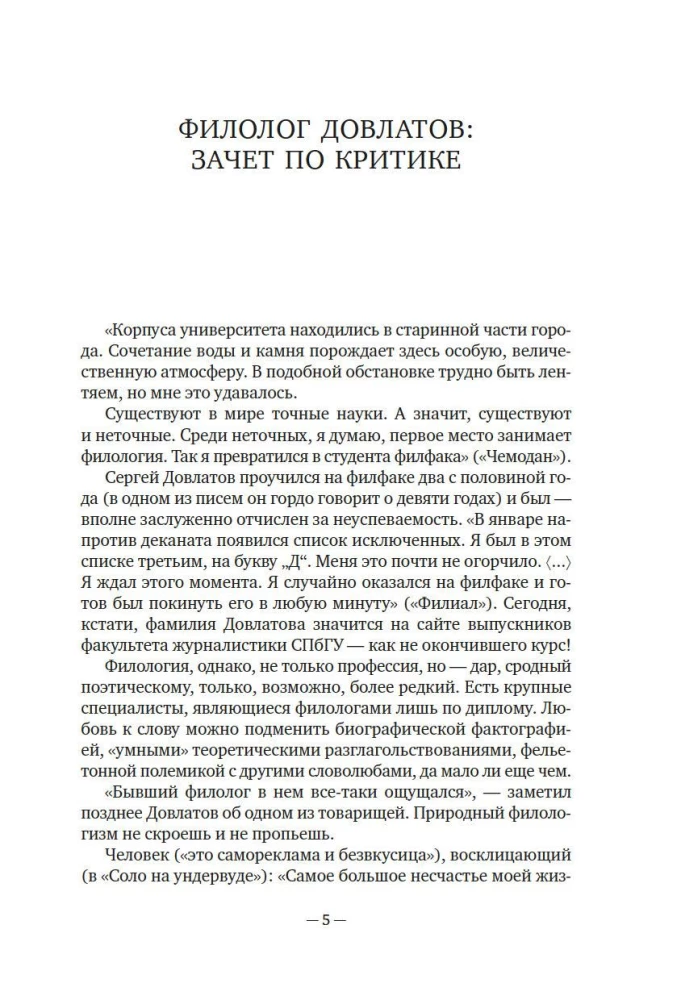 The Brilliance and Poverty of Russian Literature