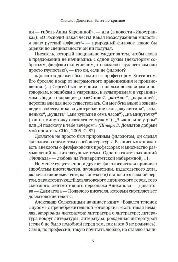 The Brilliance and Poverty of Russian Literature