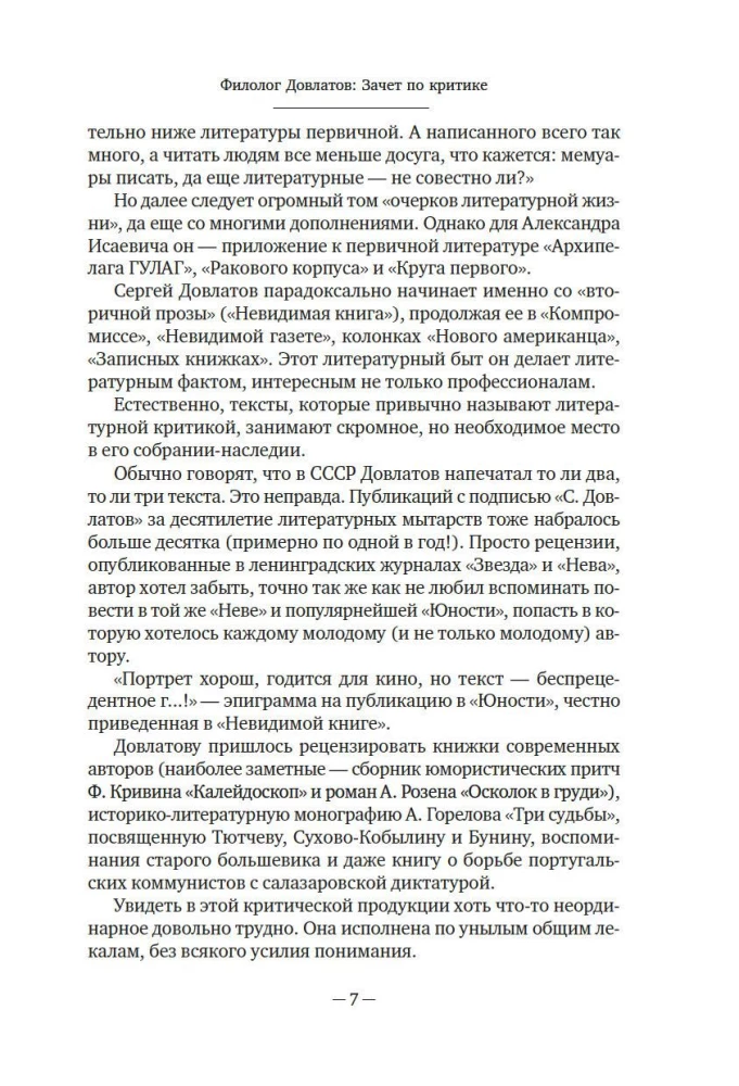 The Brilliance and Poverty of Russian Literature