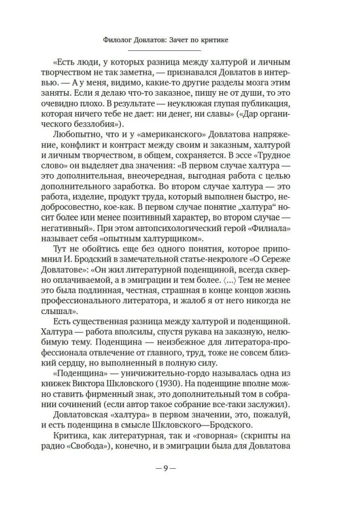 The Brilliance and Poverty of Russian Literature