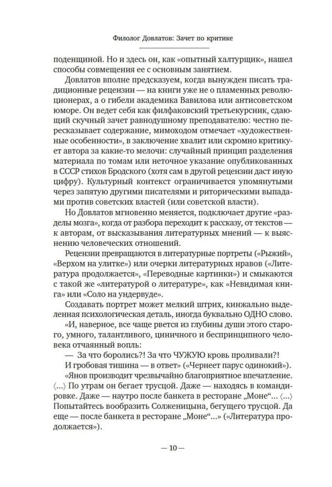 The Brilliance and Poverty of Russian Literature