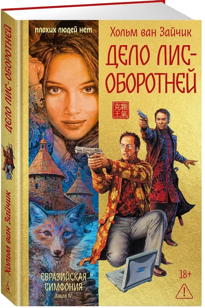 Lauku vilku lieta