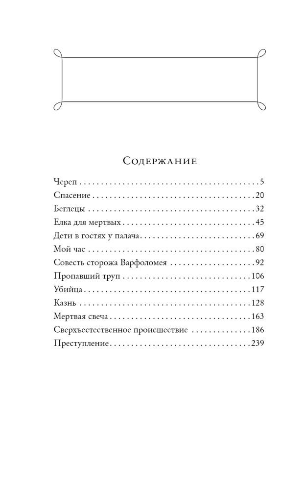 Šausmīgi stāsti