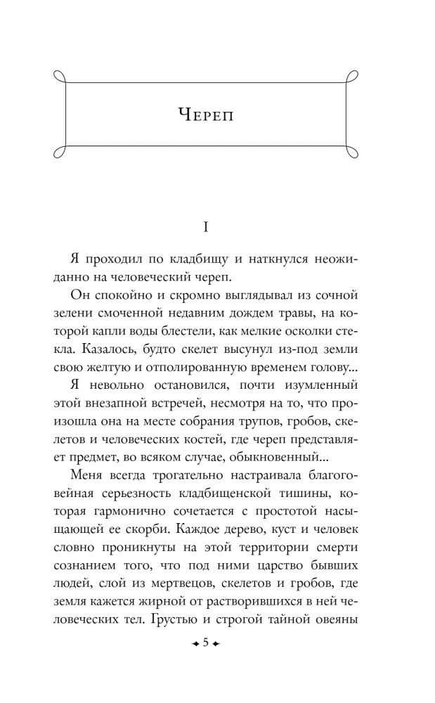 Šausmīgi stāsti