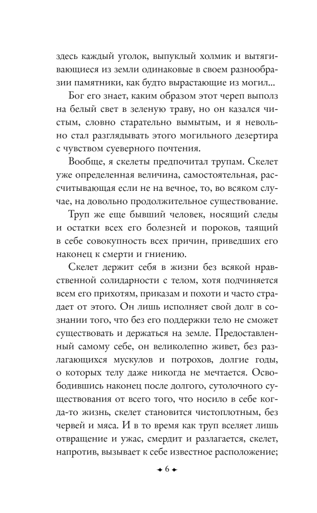 Šausmīgi stāsti