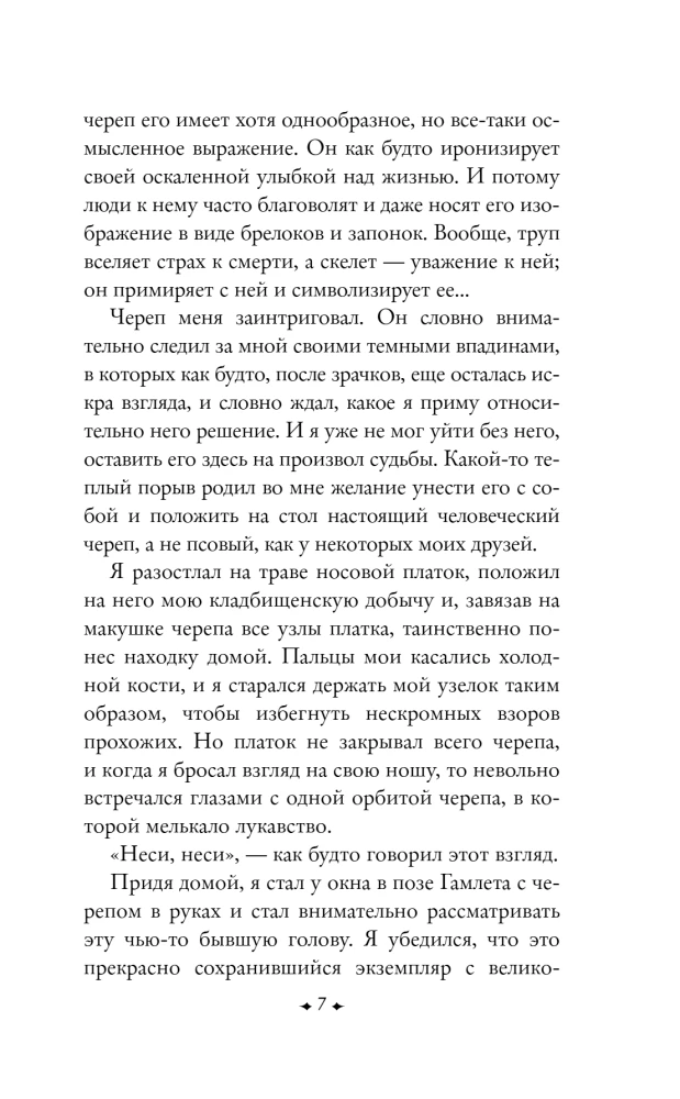 Šausmīgi stāsti