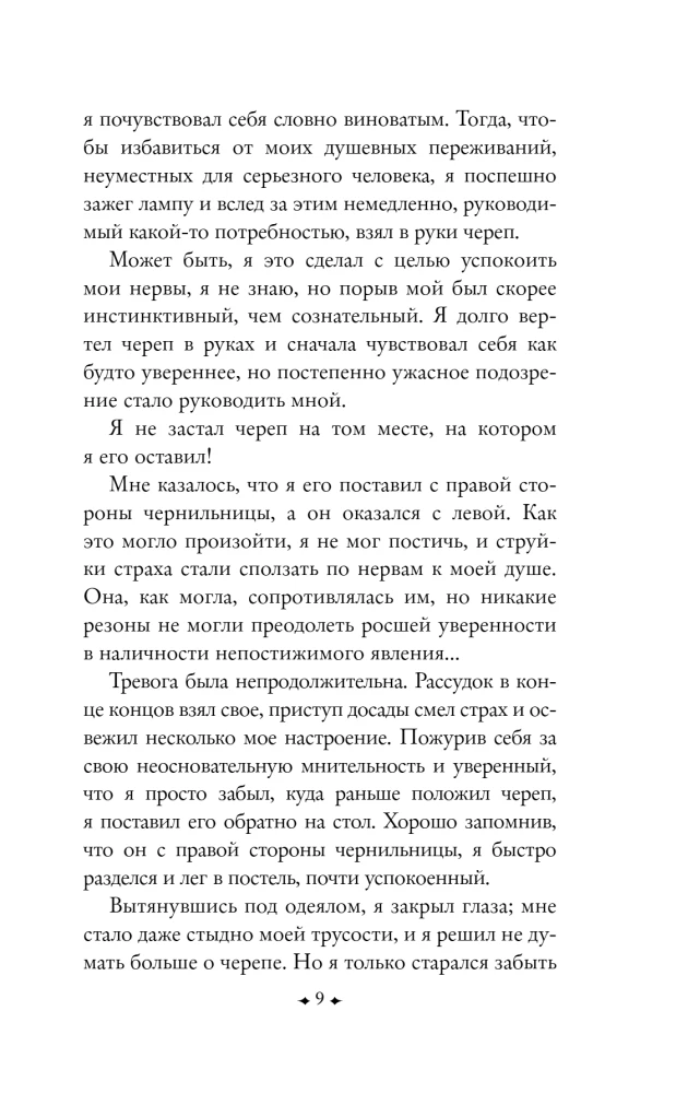 Šausmīgi stāsti