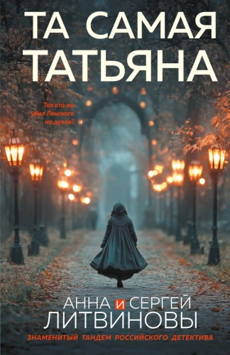 See sama Tatjana