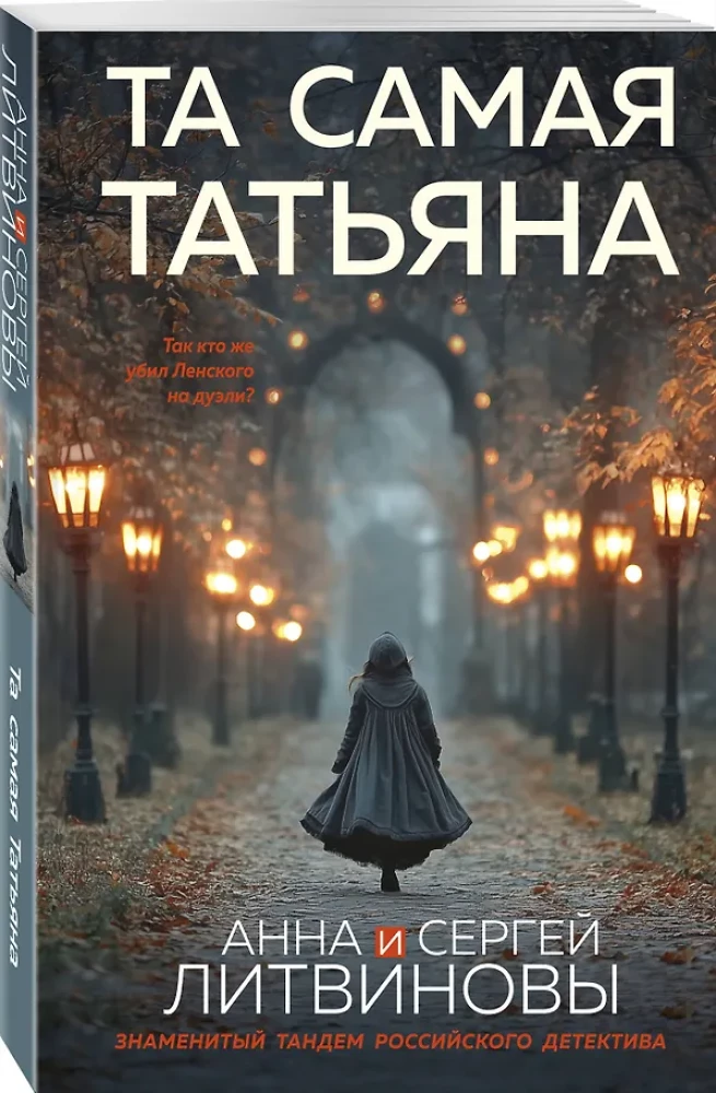 Tą pačią Tatjaną