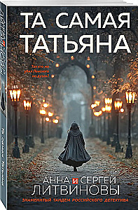 Tą pačią Tatjaną