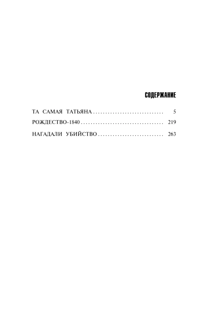 Tą pačią Tatjaną