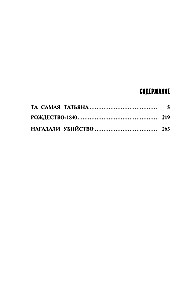 Tą pačią Tatjaną