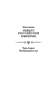 Imperialna div. Czarodziejka Imperium Rosyjskiego