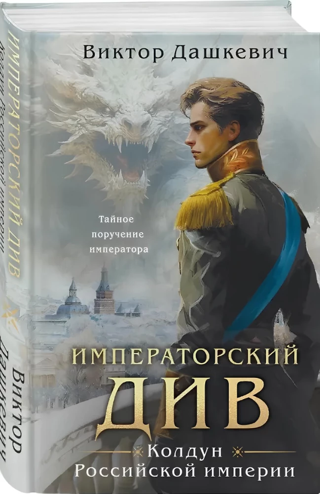 Imperialna div. Czarodziejka Imperium Rosyjskiego