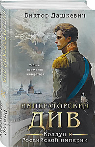 Imperialna div. Czarodziejka Imperium Rosyjskiego