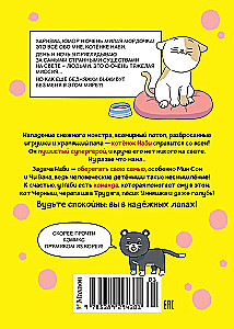 Kassipoeg Nabi. Mõtle nagu kass!