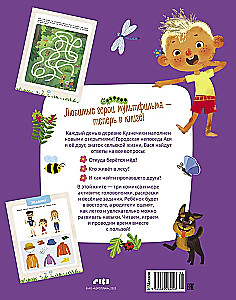 Asa ir Vasya. Nuotykiai kiekvieną dieną