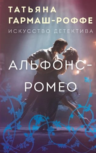 Alphonse-Romeo