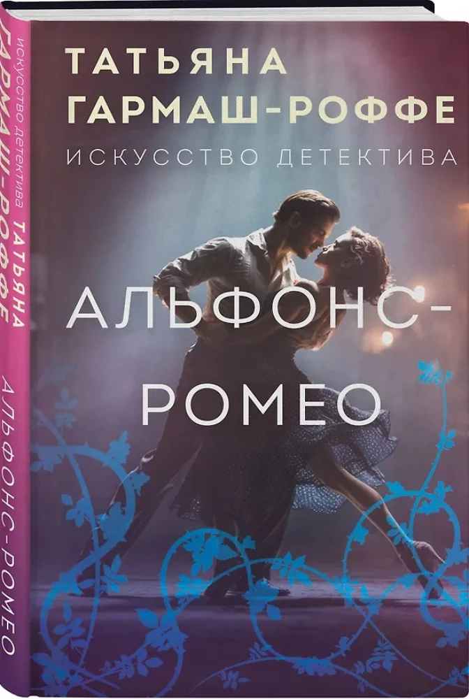 Alphonse-Romeo