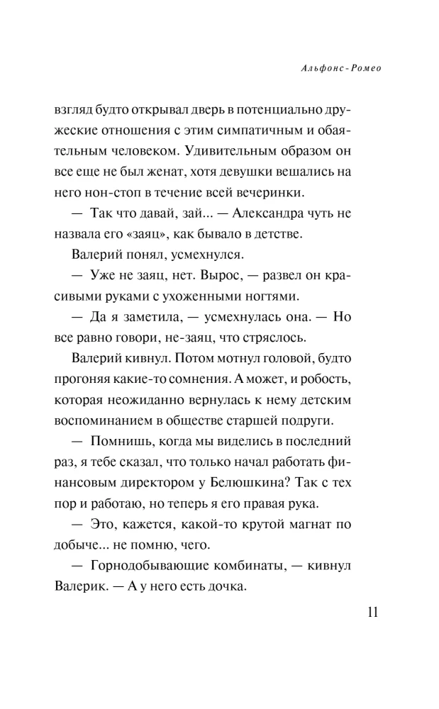Alphonse-Romeo