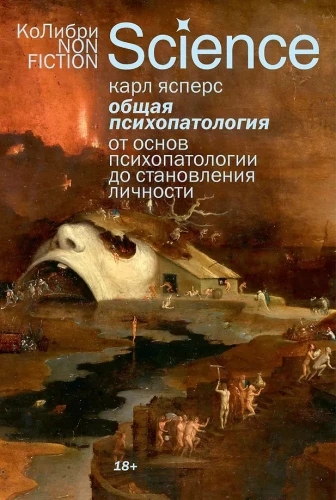 General Psychopathology. From the Foundations of Psychopathology to the Formation of Personality