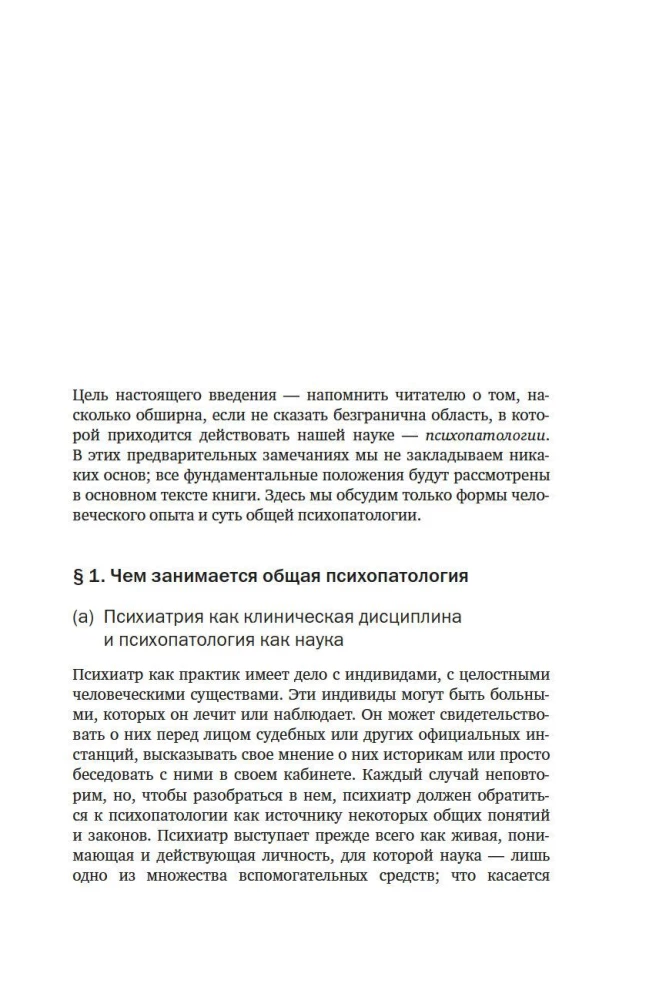 Bendra psichopatologija. Nuo psichopatologijos pagrindų iki asmenybės formavimosi