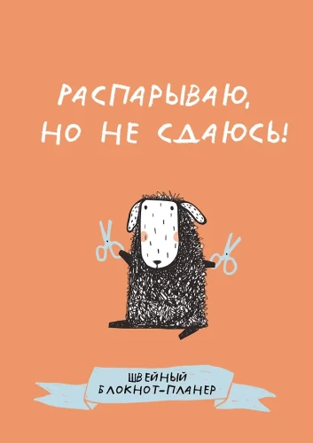 Šūšanas bloks-plānotājs. Es atveru, bet nepadodos