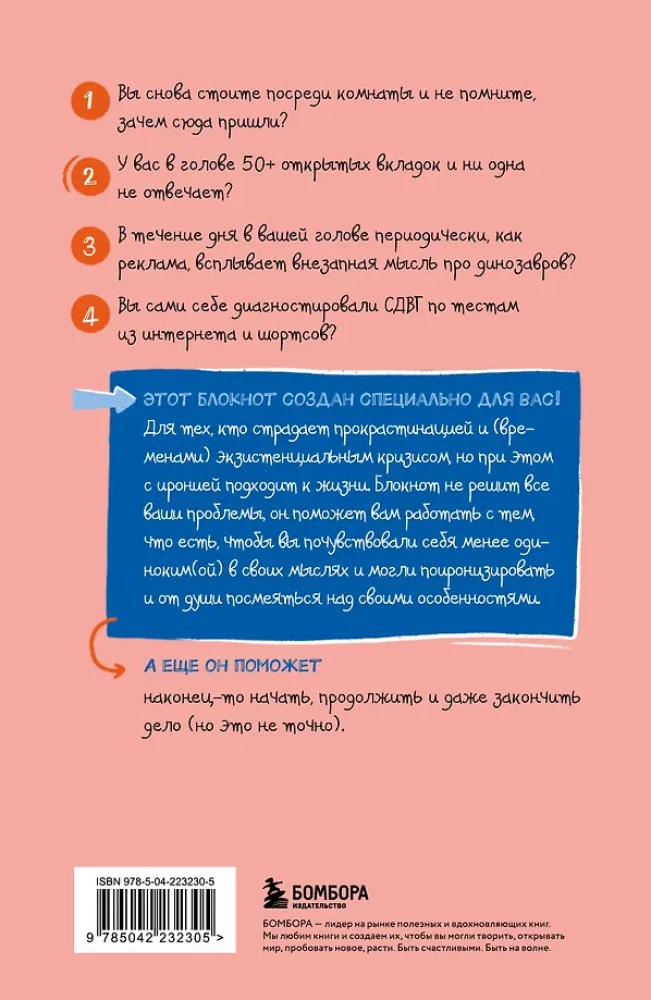 ADHS. Auf der Suche nach dem verlorenen Fokus. Notizbuch mit Aufgaben, die man anstelle wichtiger Dinge erledigen kann