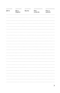 Psychologist's Notebook. Schedule, Session Flow, Self-Reflection