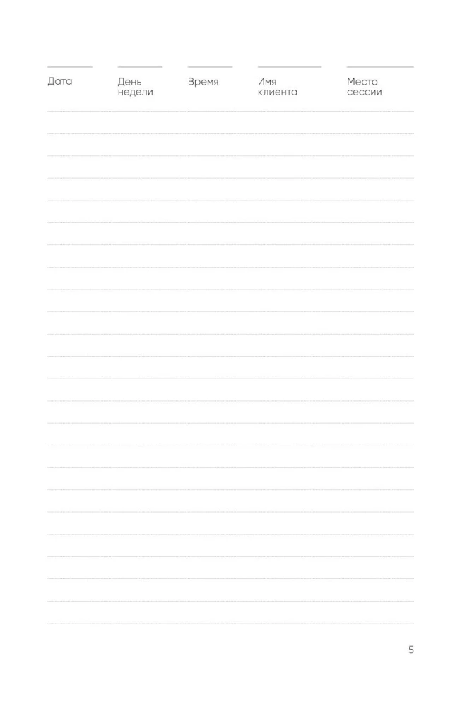 Psychologist's Notebook. Schedule, Session Flow, Self-Reflection
