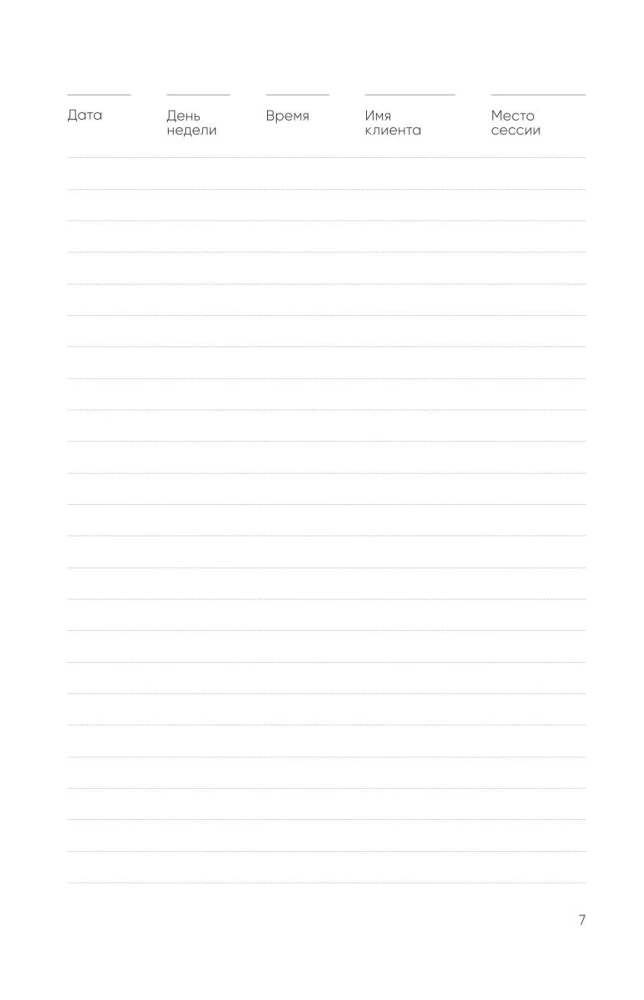 Psychologist's Notebook. Schedule, Session Flow, Self-Reflection