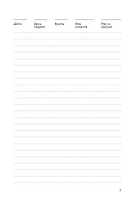 Psychologist's Notebook. Schedule, Session Flow, Self-Reflection