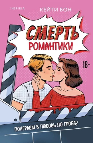 Romantika surm