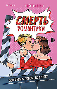 Romantika surm