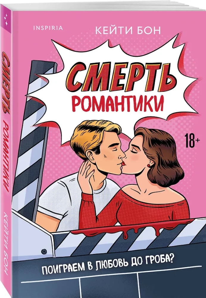 Romantika surm