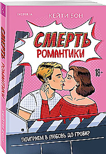 Romantika surm